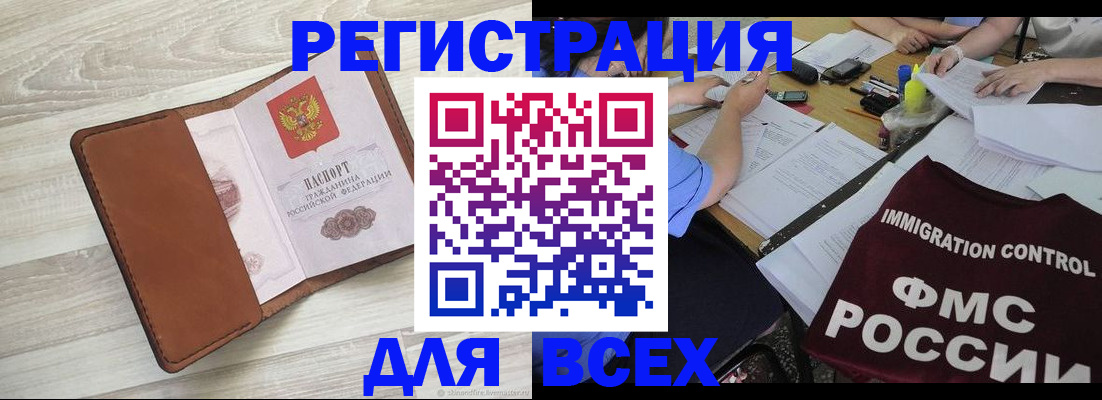 временная регистрация 2025 в Златоусте