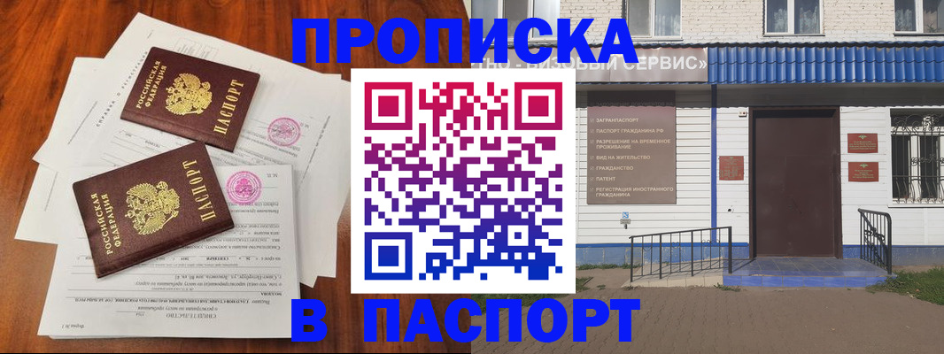 прописка в Златоусте